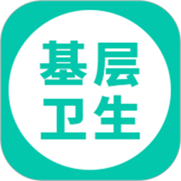 基層衛(wèi)生管理平臺