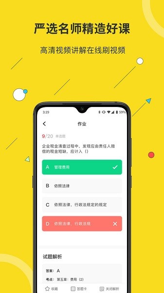 蜜蜂島會計教育app v4.7.10 最新版 0