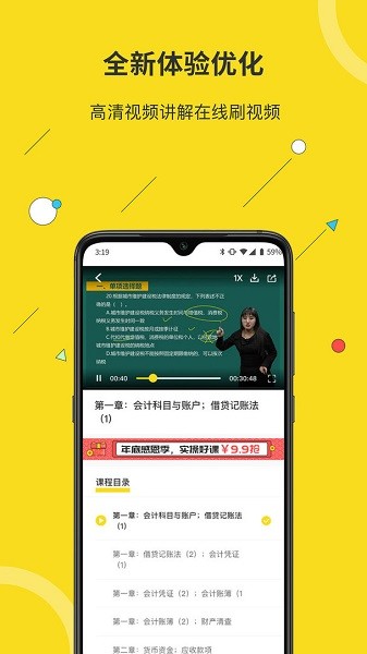 蜜蜂島會計教育app v4.7.10 最新版 2