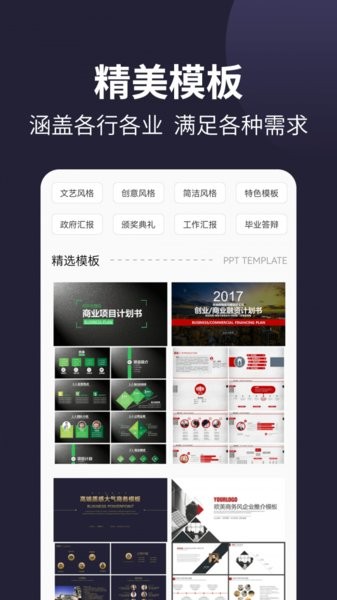 101ppt軟件 v1.0.0 安卓版 2