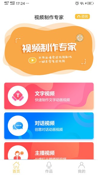 視頻制作專(zhuān)家軟件 v3.0.0 最新版 1