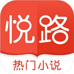 閱路小說網(wǎng)app