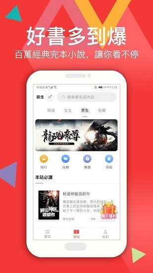 閱路小說(shuō)網(wǎng)app v3.0.0 安卓版 0