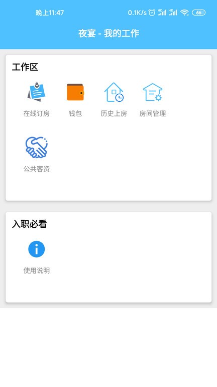 魔夜辦公 v1.2.3 安卓版 0