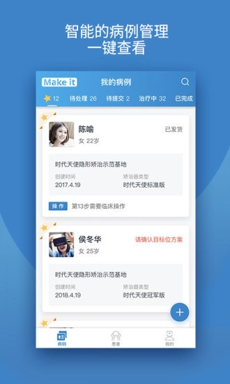 iOrtho客戶端