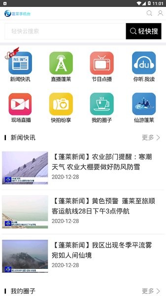 蓬萊手機臺app下載