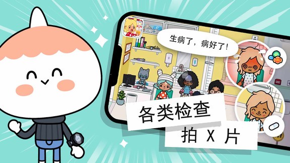 托卡小鎮(zhèn)我的醫(yī)院手游