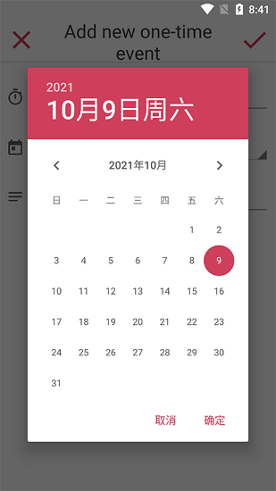 小希生辰記錄app v20211009 安卓版 0