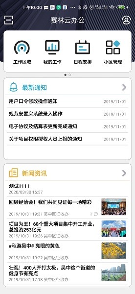 賽林云辦公app下載