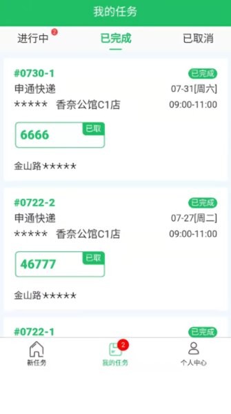 裹裹送家app 裹裹送家手機版
