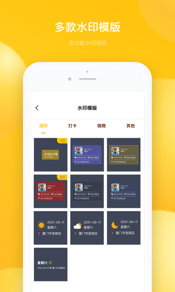 水印相機(jī)微商版app v1.30600.1 安卓版 0