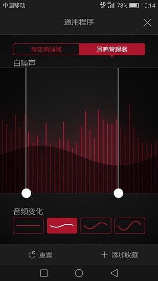 瑞聲達3d智能調(diào)resound smart 3d v1.5.1 安卓版 3