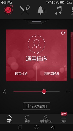 瑞聲達3d智能調(diào)resound smart 3d v1.5.1 安卓版 1