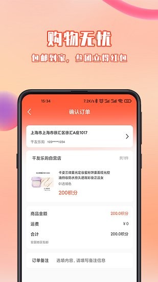 千友樂購app v1.2.6 安卓版 1