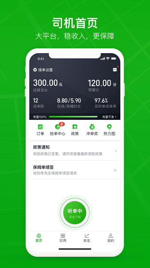 曹操出行司機(jī)端蘋果版 v3.72.1 ios版 2