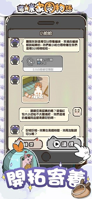 貓咪家園物語手游下載