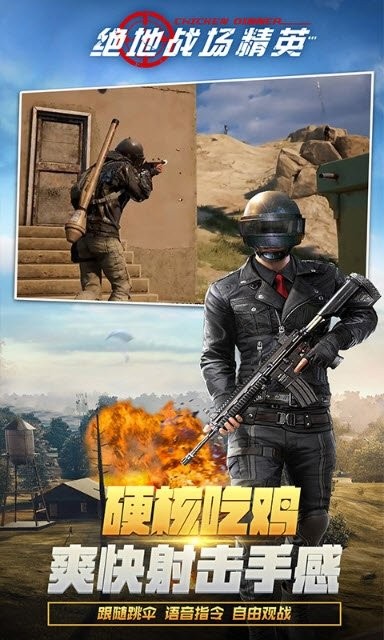 絕地戰(zhàn)場(chǎng)精英手機(jī)版