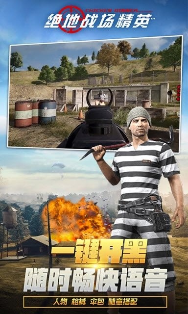 絕地戰(zhàn)場(chǎng)精英安卓版