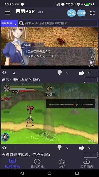 呆萌psp模擬器最新版 v1.6 安卓官方版 0