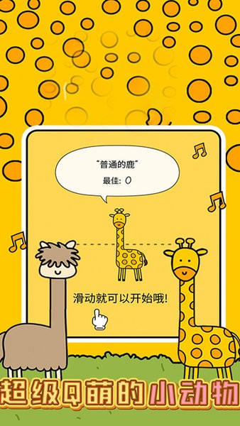 非常普通的沙雕鹿手機(jī)版 v1.3 安卓中文版 2