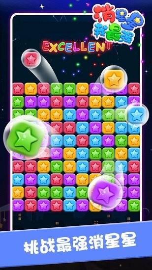 消星星我最強(qiáng)手游下載