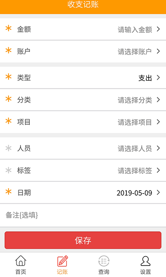 簡益流水記賬app下載