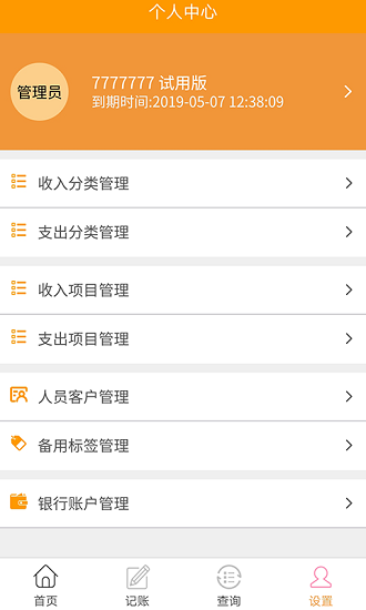 簡益通用流水記賬手機版 v4.3 最新版 3