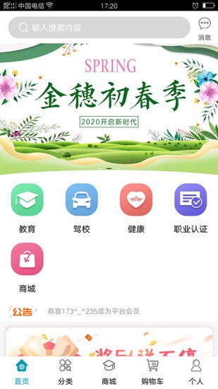 金穗云商平臺(tái) v2.7.8 安卓版 0