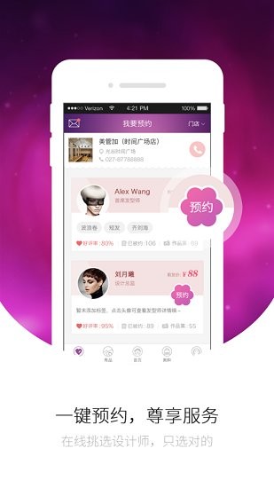 新美一客蘋果版 v2.0.5 ios版 2