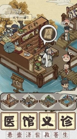 向往的醫(yī)館官方正版 v3.8.91 安卓版 0