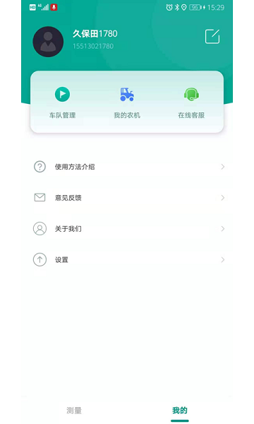 久保田測(cè)量?jī)xapp v1.1.8 安卓版 2