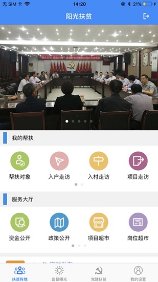 無錫陽光扶貧官方版 v1.4.1 安卓版 0