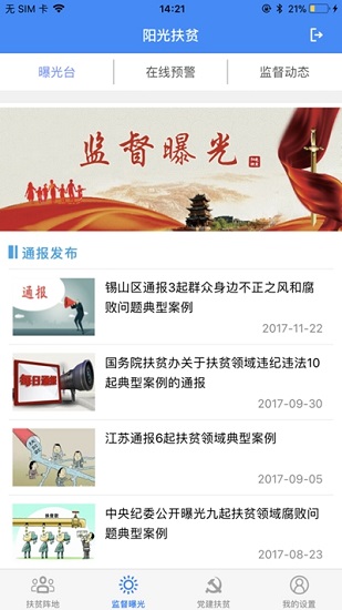 無錫陽光扶貧app下載