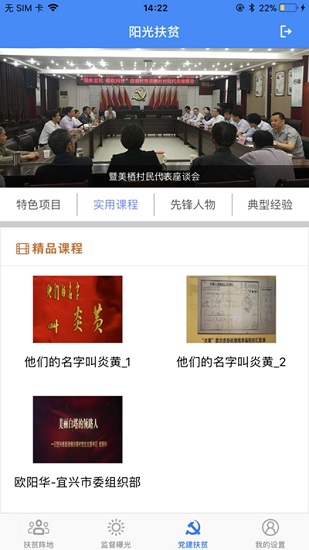 無錫陽光扶貧官方版 v1.4.1 安卓版 2