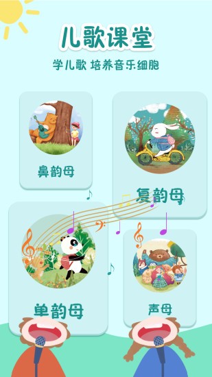 拼音拼讀軟件 v2.0.5 安卓手機(jī)版 0