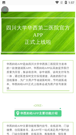 四川大學(xué)華西第二醫(yī)院預(yù)約掛號(hào) v1.0.6 安卓版 0
