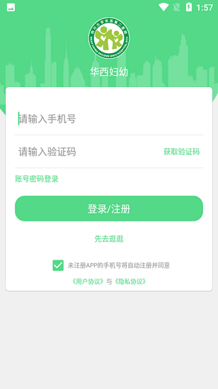 四川大學(xué)華西第二醫(yī)院預(yù)約掛號(hào) v1.0.6 安卓版 3