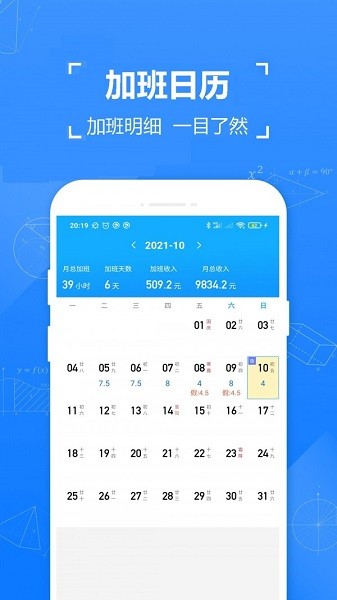 小明記加班app下載