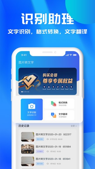 ocr文字識別工具免費版