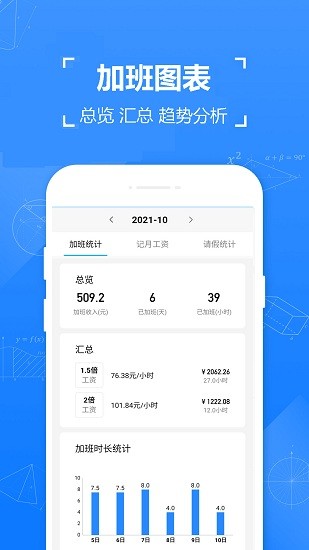 簡(jiǎn)單記加班app v1.6 安卓版 2