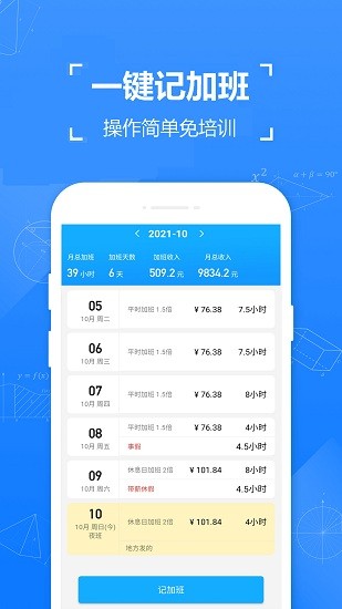 簡(jiǎn)單記加班app