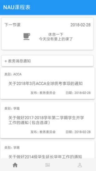 nau課程表官方版0