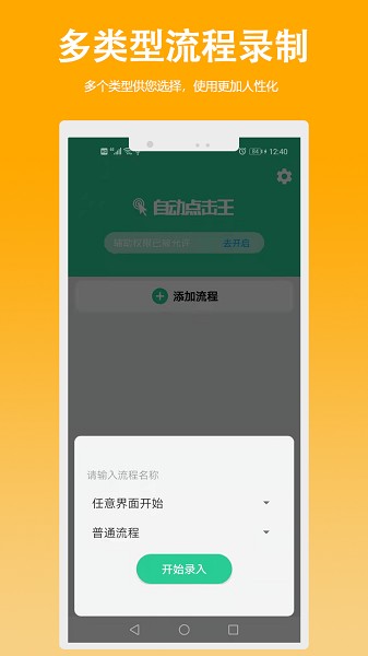 自動(dòng)點(diǎn)擊王 v1.0 安卓版 0