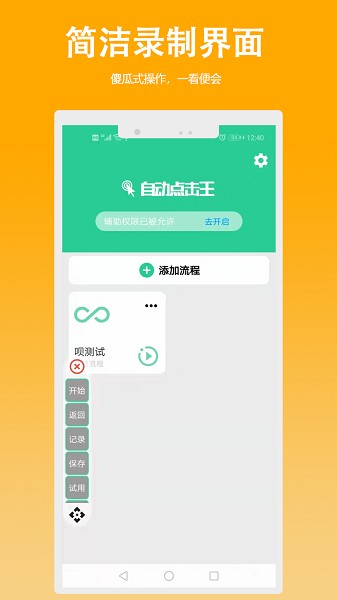 自動(dòng)點(diǎn)擊王 v1.0 安卓版 1