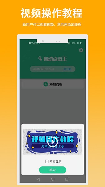 自動(dòng)點(diǎn)擊王 v1.0 安卓版 2