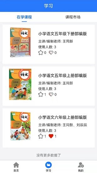 大家課程app