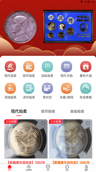 現(xiàn)代錢幣網(wǎng)官方手機(jī)版3