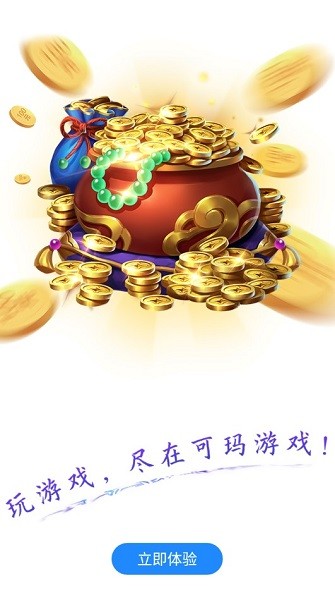 可瑪手游盒子 v9.5.9 安卓版 1