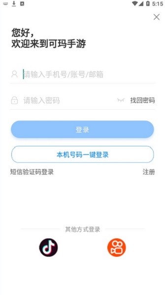 可瑪手游盒子 v9.5.9 安卓版 0