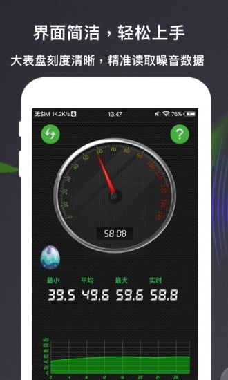 數(shù)顯分貝測(cè)量?jī)x手機(jī)版 v3.8.0 最新版 1
